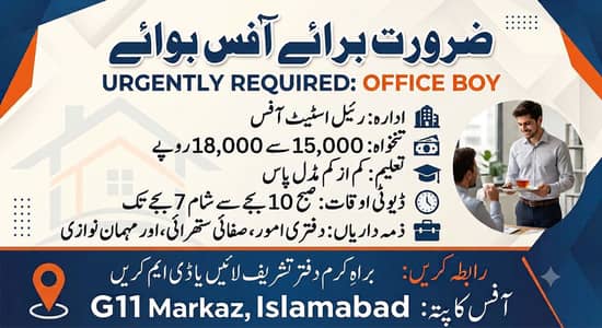 Office Boy Require