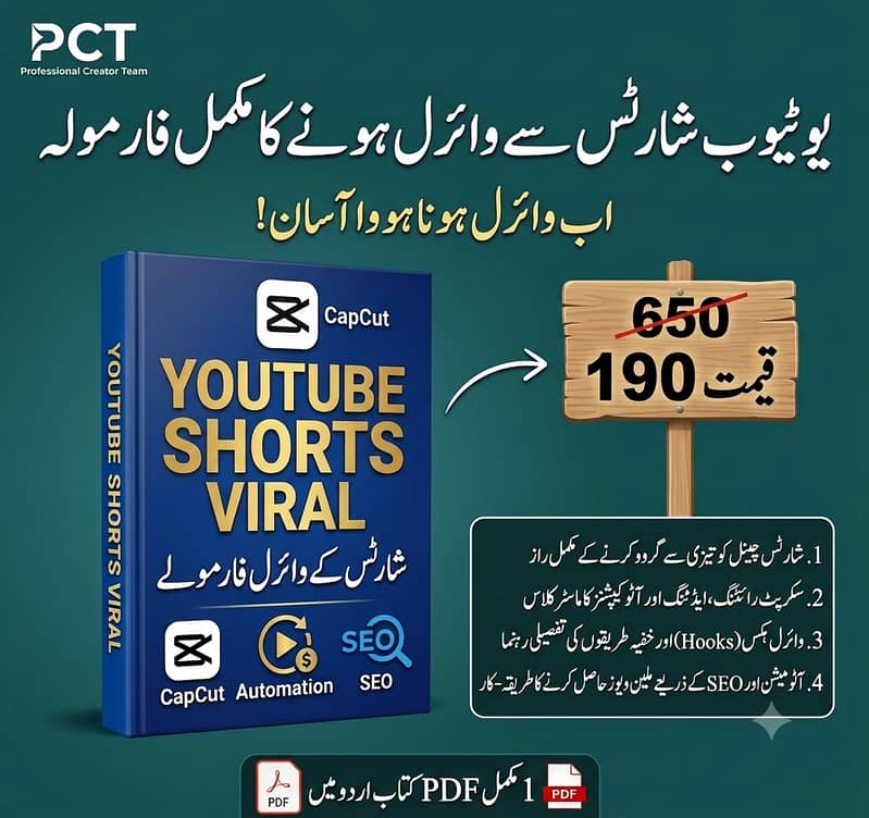​  ، یوٹیوب شارٹس سے وائرل ہونے کا مکمل فارمولا 0