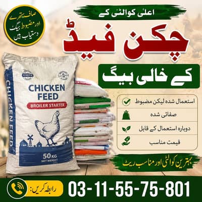 Used 50KG Chicken Feed Bags for Sale | Bulk Quantity Available