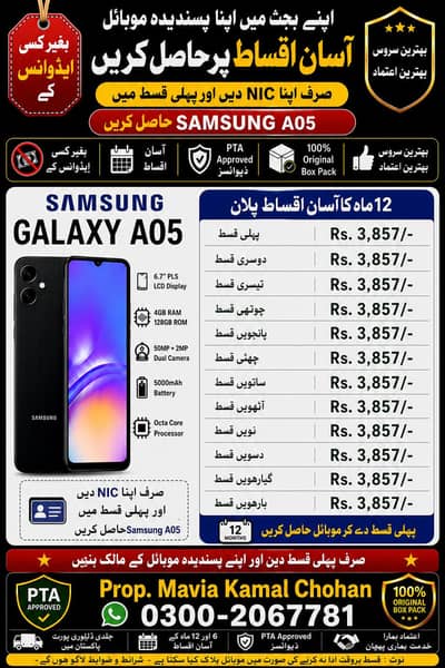 Samsung Mobile A05