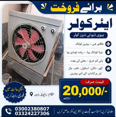 Air Cooler good condition 9 by 10