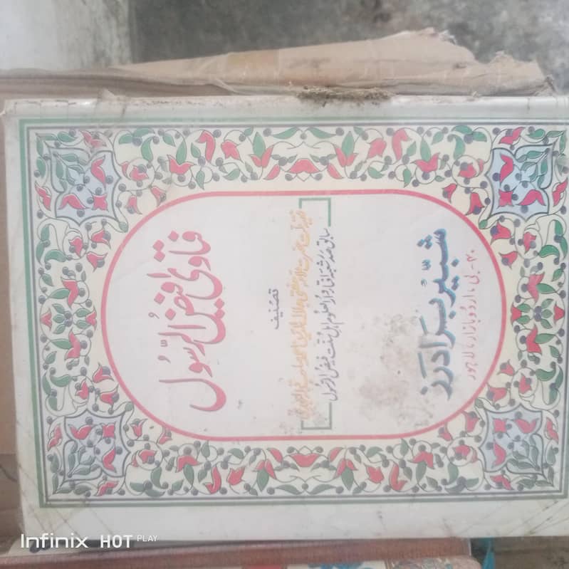 اسلامی کتابیں ہے 1