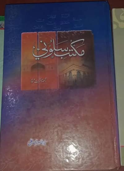 panjtan paak poetry book