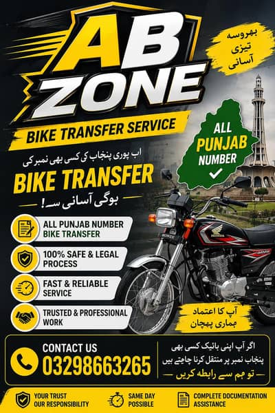 Rawalpindi nmbr all punjabnmbr bike transfer
