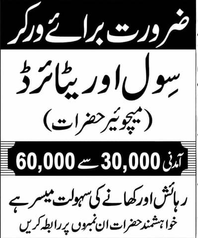 فوری ملازمت کا سنہری موقع — سول اور ریٹائرڈ افراد کے لیے