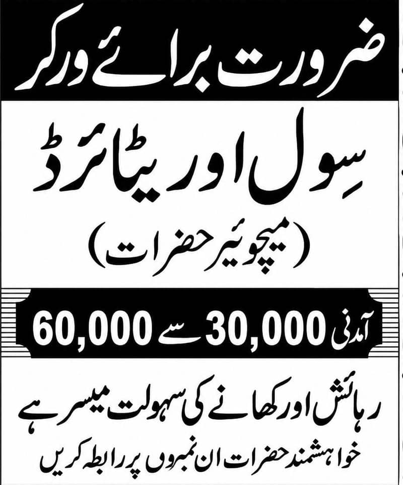 فوری ملازمت کا سنہری موقع — سول اور ریٹائرڈ افراد کے لیے 0