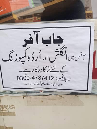 English and Urdu composing