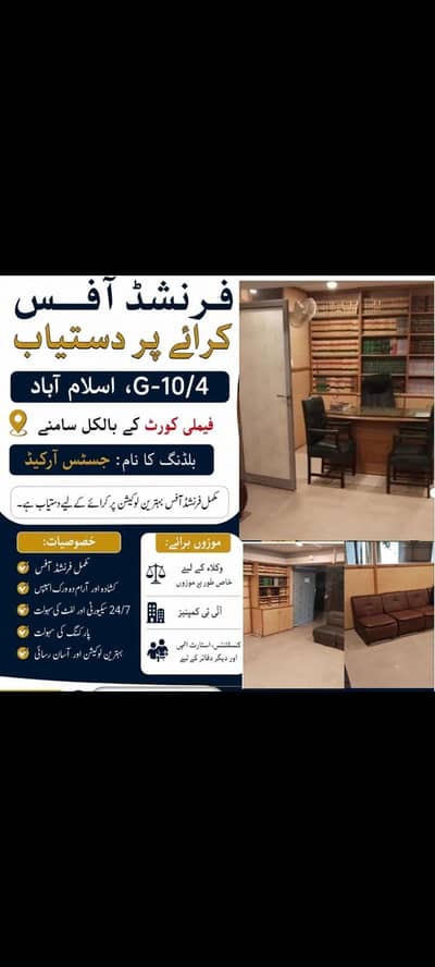 Furnished Office in G10 Justice Arcade is available for Rent