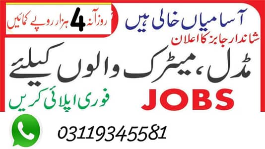 part time job available, online earning