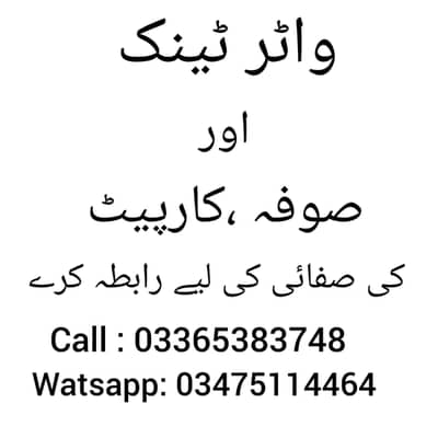 The next meet water tank cleaning service