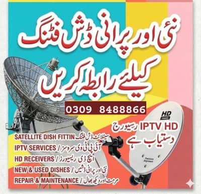 HD Dish Antenna installation service 0309 8488866