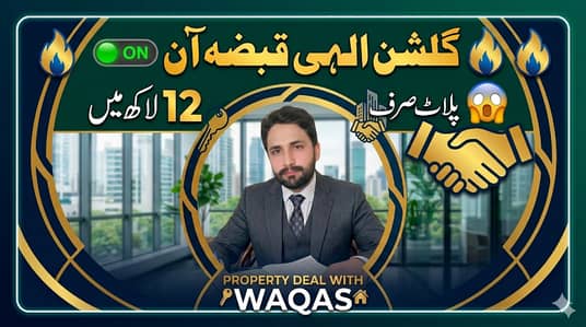 Gulshan e Elahi Scheme 33