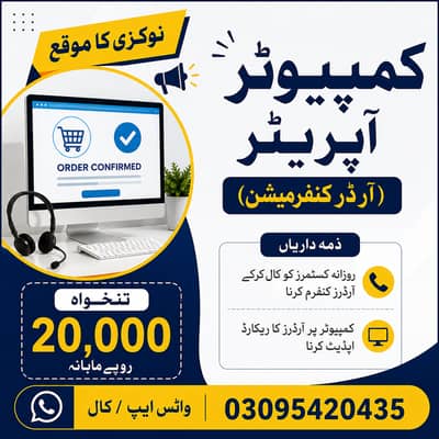 Computor Operator job in multan