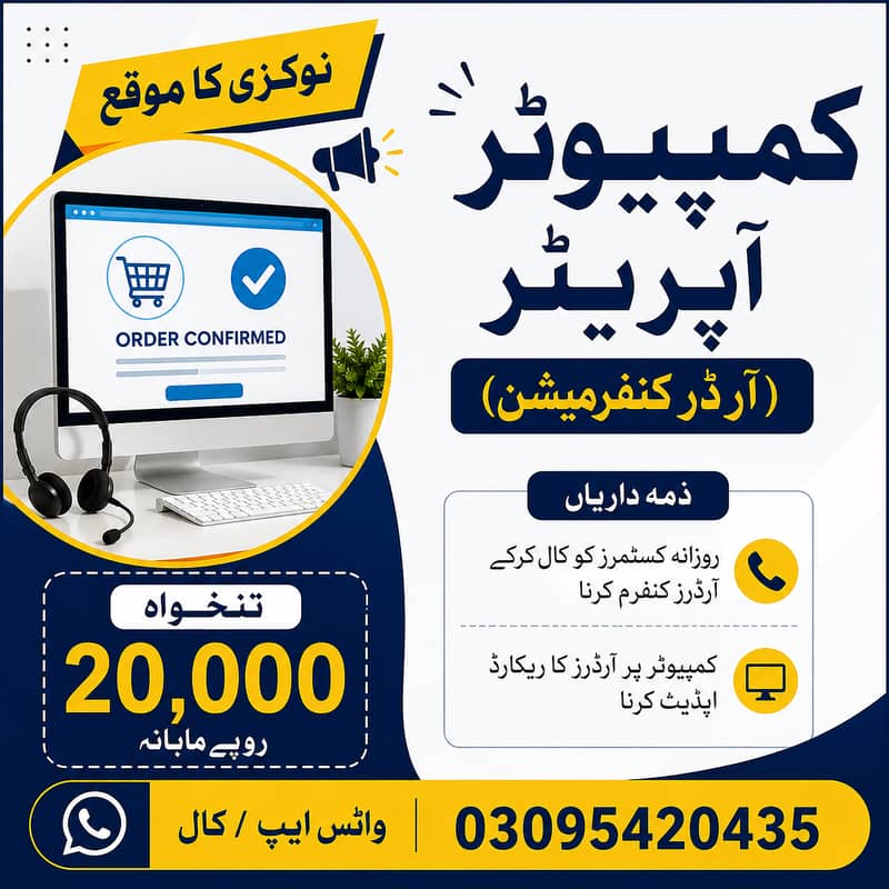 Computor Operator job in multan 0