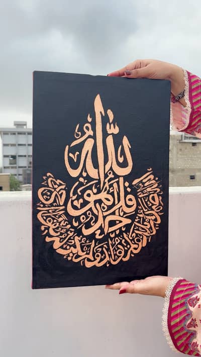 Acrylic Colors Surah Ikhlas Calligraphy Painting