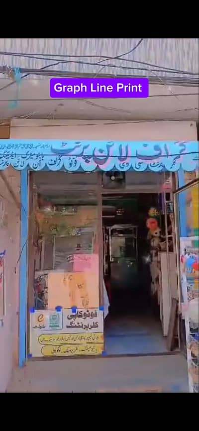 چلتا ہوا اسٹیشنری، پرنٹنگ اور اسپورٹس کا کاروبار برائے فروخت