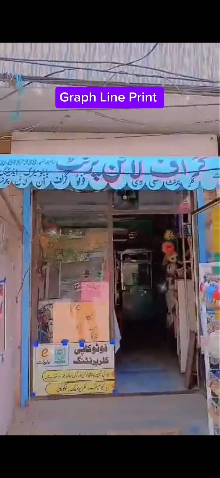چلتا ہوا اسٹیشنری، پرنٹنگ اور اسپورٹس کا کاروبار برائے فروخت 0