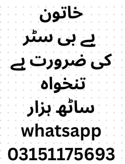 babysitter needed in Gulshan Iqbal