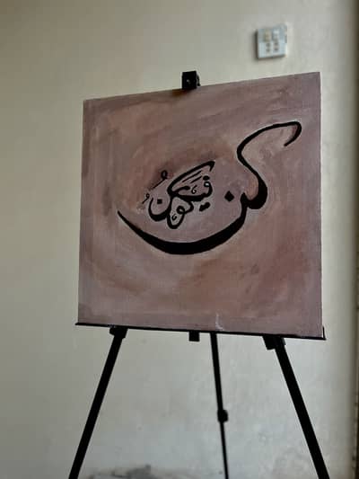  Handmade Kun Fayakun Islamic Calligraphy Canvas Painting