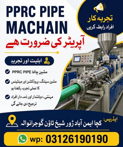 pprc pipe آپریٹر کی ضرورت ہے