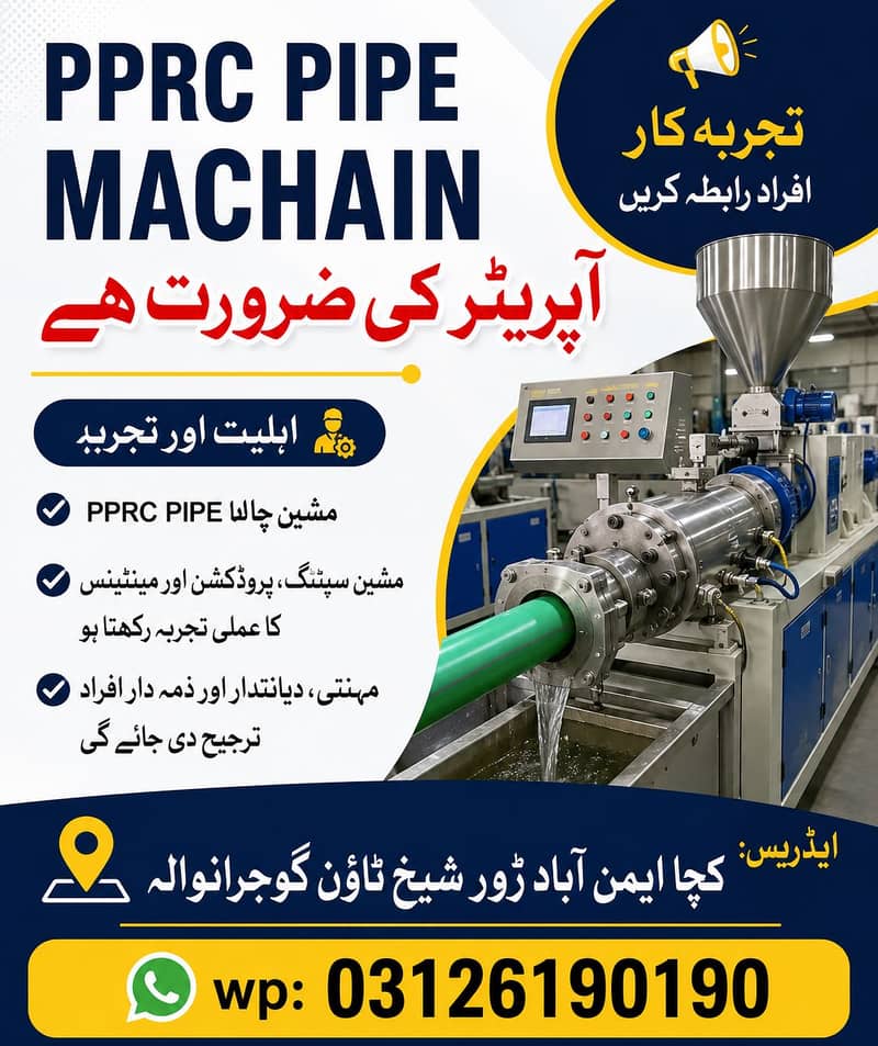 pprc pipe آپریٹر کی ضرورت ہے 0