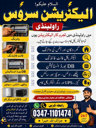 Electrician+plumber 03471101474