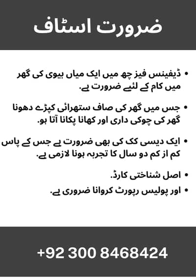 HOUSE JOB AVAILABLE