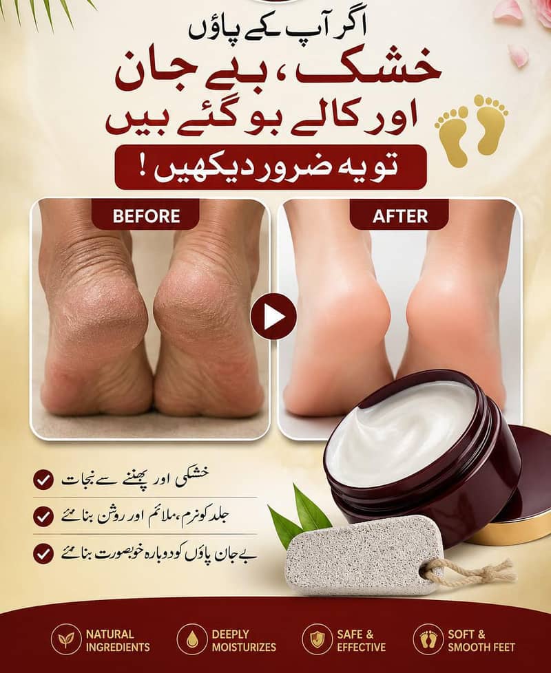  اپنے پاؤں کو وہ نگہداشت دیں جس کے وہ مستحق ہیں 0