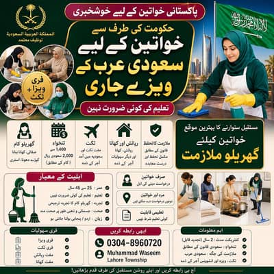 فیمیل سٹاف کی ضرورت ہے