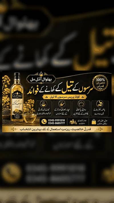 سرسوں کا تیل