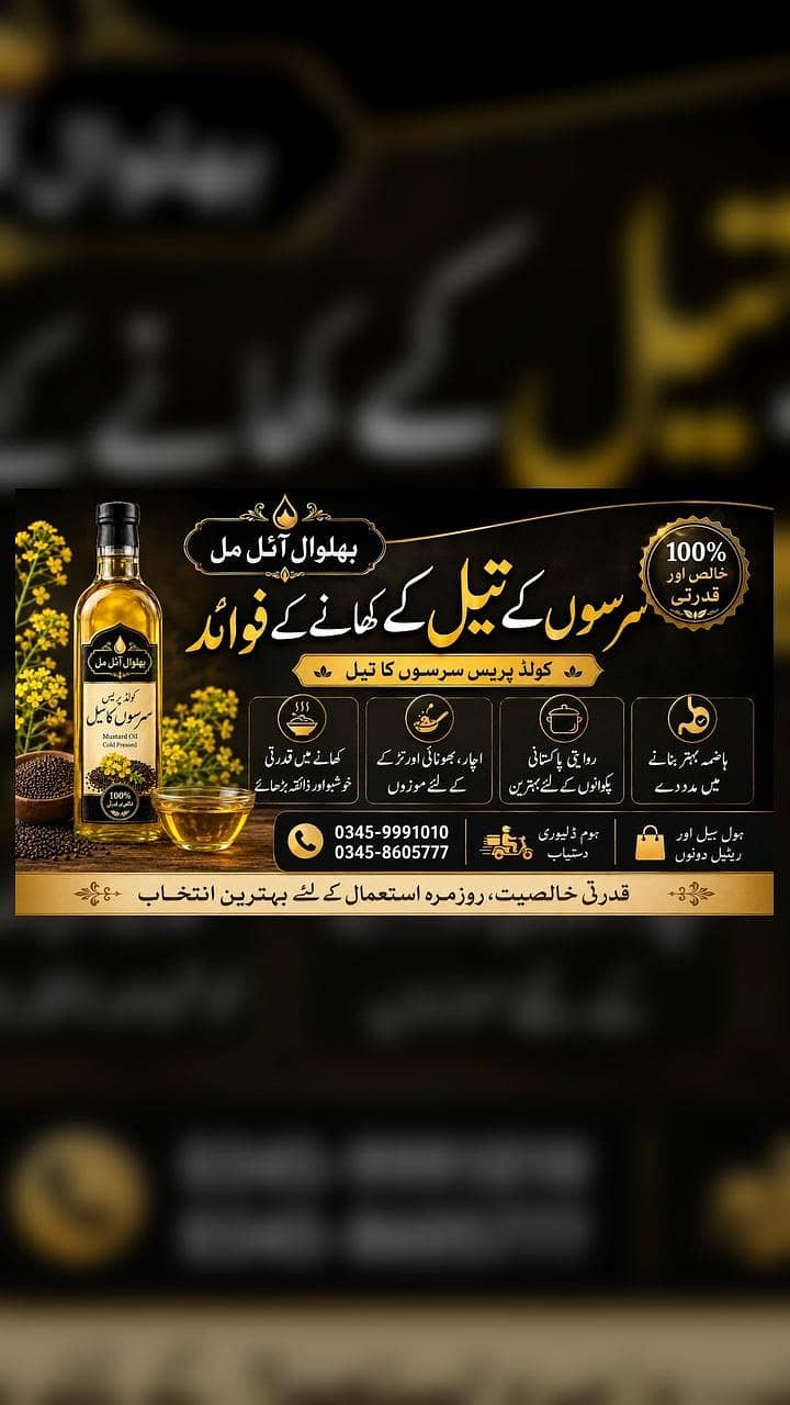 سرسوں کا تیل 1