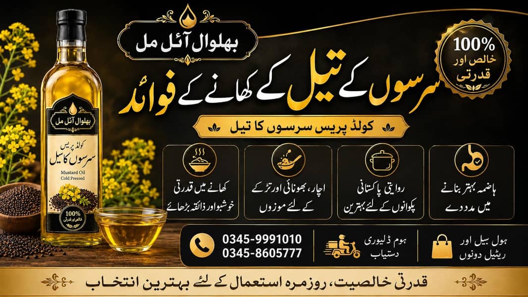 سرسوں کا تیل 2