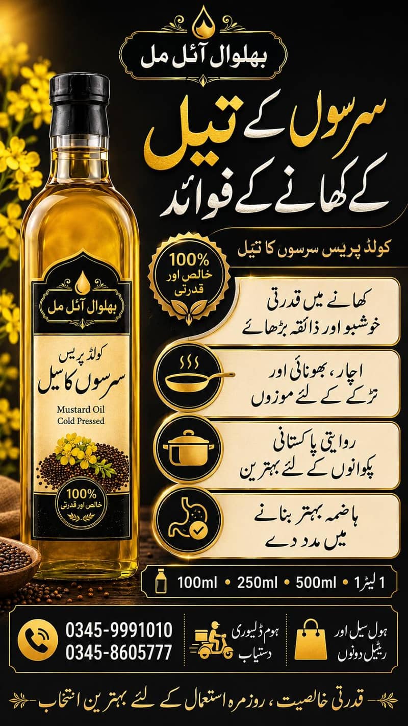 سرسوں کا تیل 3