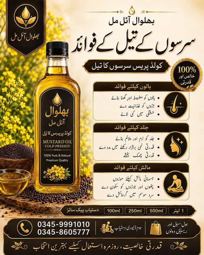 سرسوں کا تیل 4