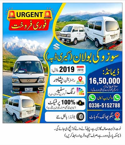 Bolan Suzuki Model 2019
