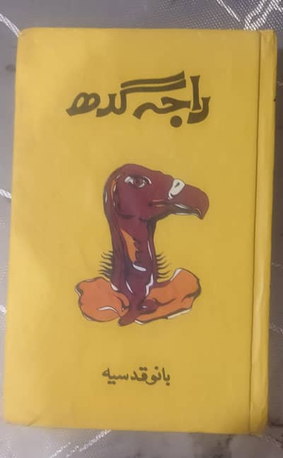 Raja gidh novel by bano qudsiya