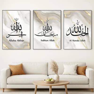 Islamic Calligraphy wall set of 3 frames.