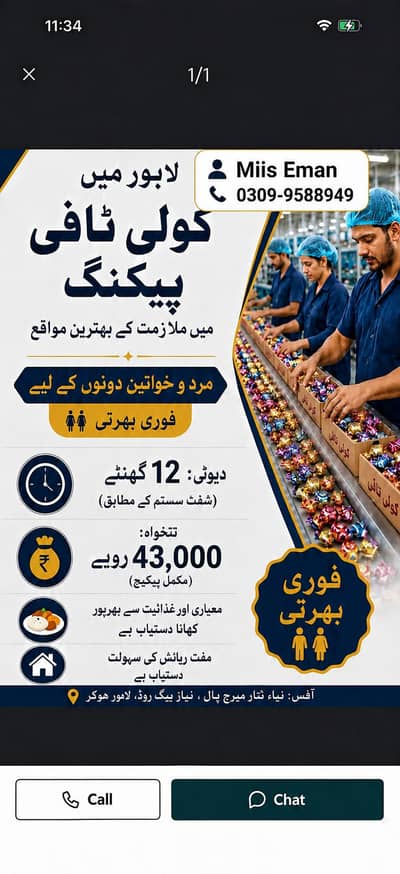 goli toffee factory ma helper ki zaroort ha
