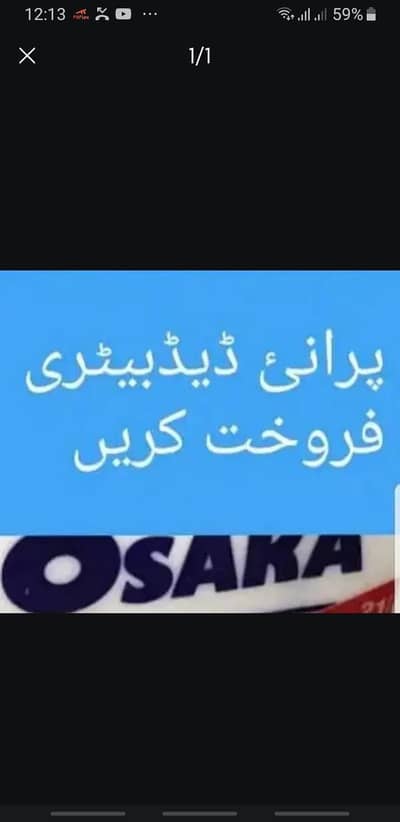 DEAD BATTERY GHAR BETHAY SALE KRY OR NEW HASIL KRY WAP# 0331/88/22/349