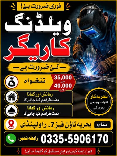  ویلڈنگ کاریگر کی فوری ضرورت | Bahria Town Phase 7, Rawalpindi