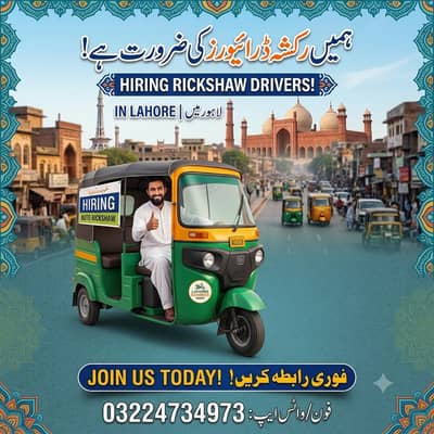 Rickshaw Drivers Required in Lahore