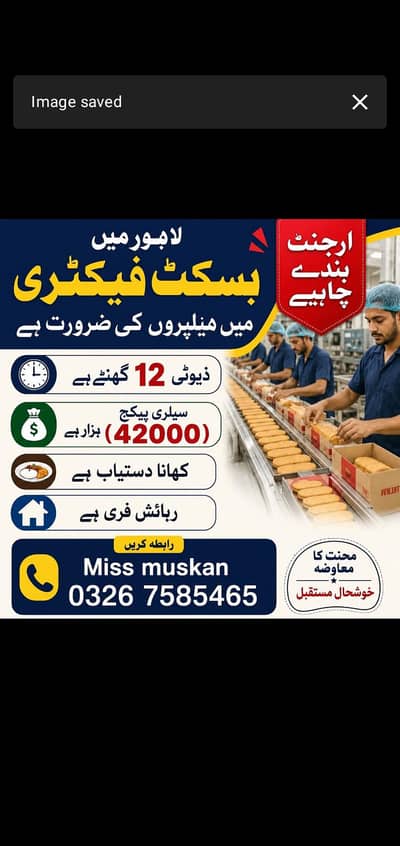 biscuits factory urgent workers chahiye
