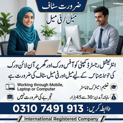 Online Job / Male & Female / Part Time / Full Time Job
