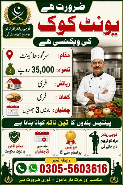 نوکری برائے فور جی ریٹائر کک