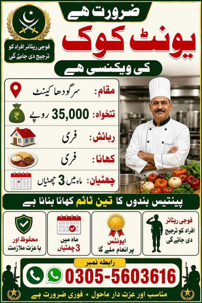 نوکری برائے فور جی ریٹائر کک 0