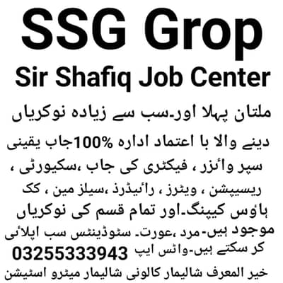 Sir Shafiq Job Center