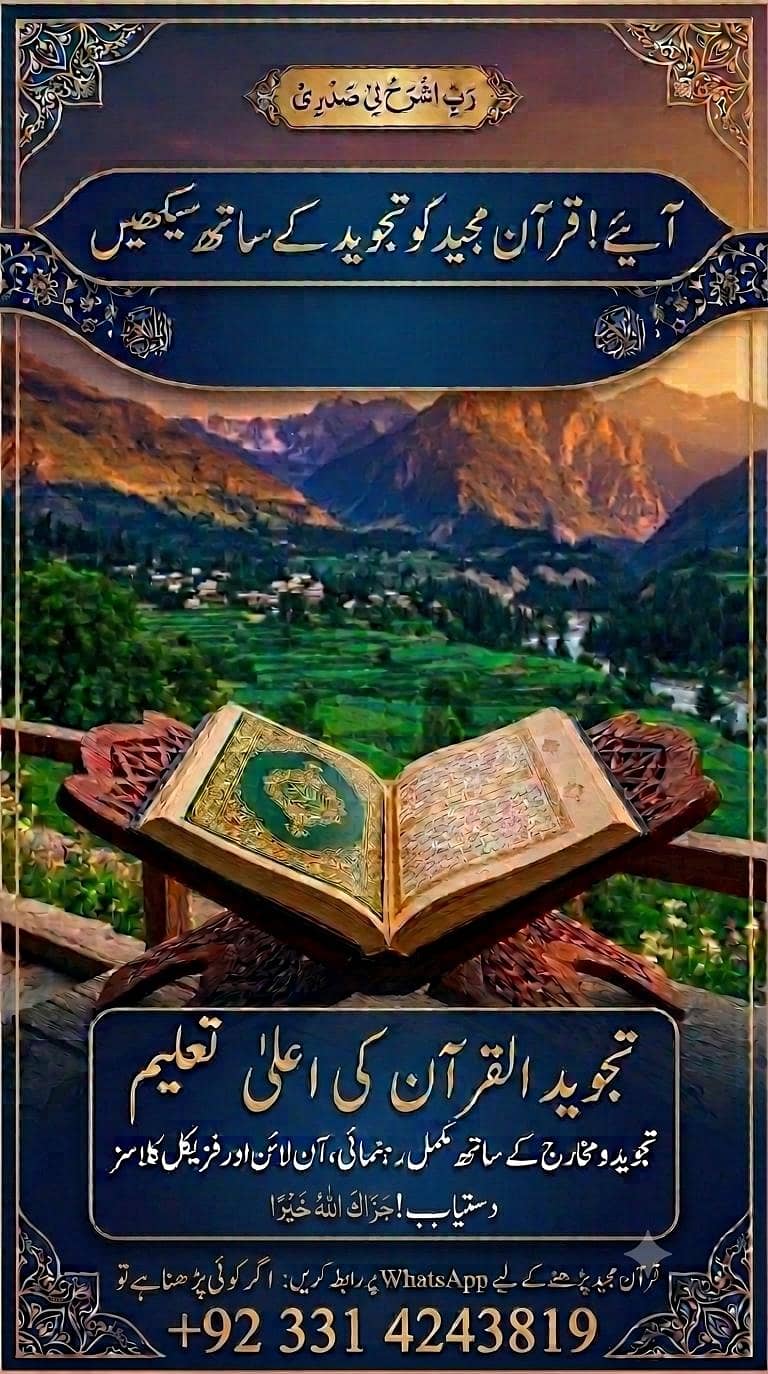 آن لائن اور ہوم قرآن ٹیوٹر دستیاب ہے - تجوید کے ساتھ قرآن سیکھیں 0