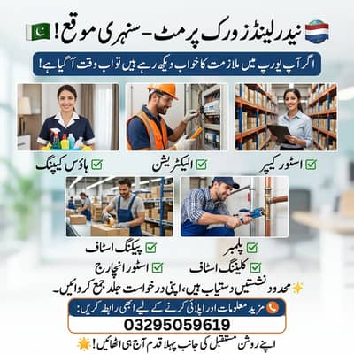 Netherlands Work Visa,Electrician ,Plumber , Cleaning Staff | Jobs