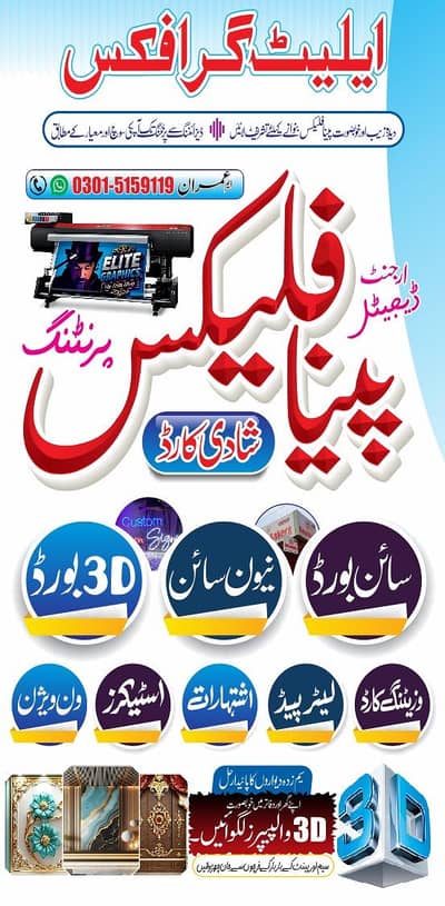 Digital Panaflex Printing and 3D Sign Board