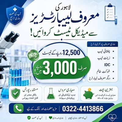 Lab test on discounted rate